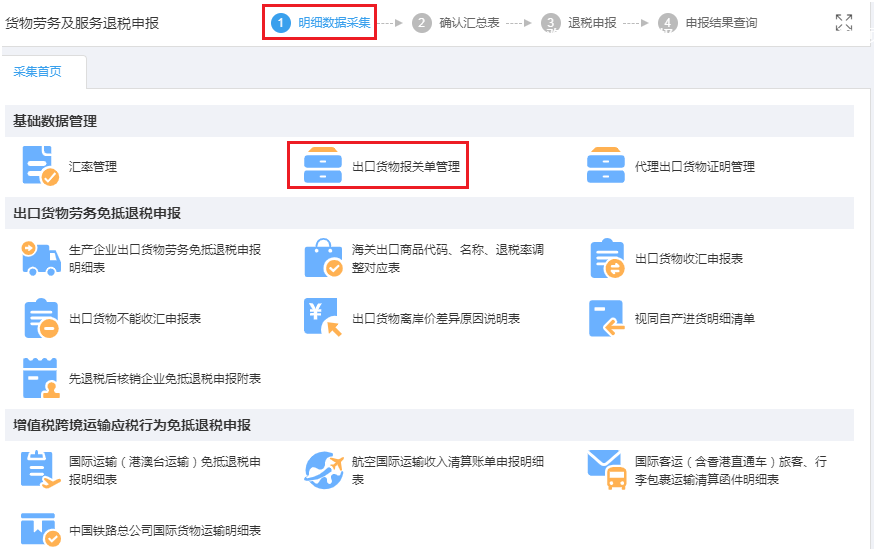 三门峡出口退税流程7