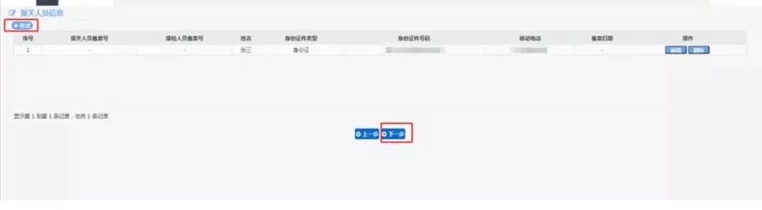 跨境电商企业登记流程