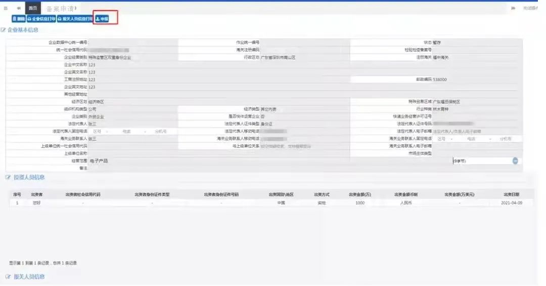 跨境电商企业登记流程