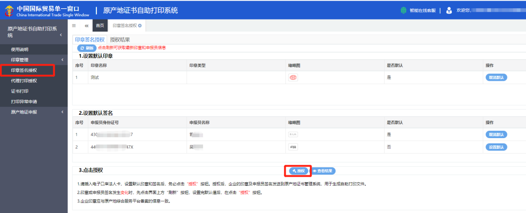 海关原产地证书自主打印流程