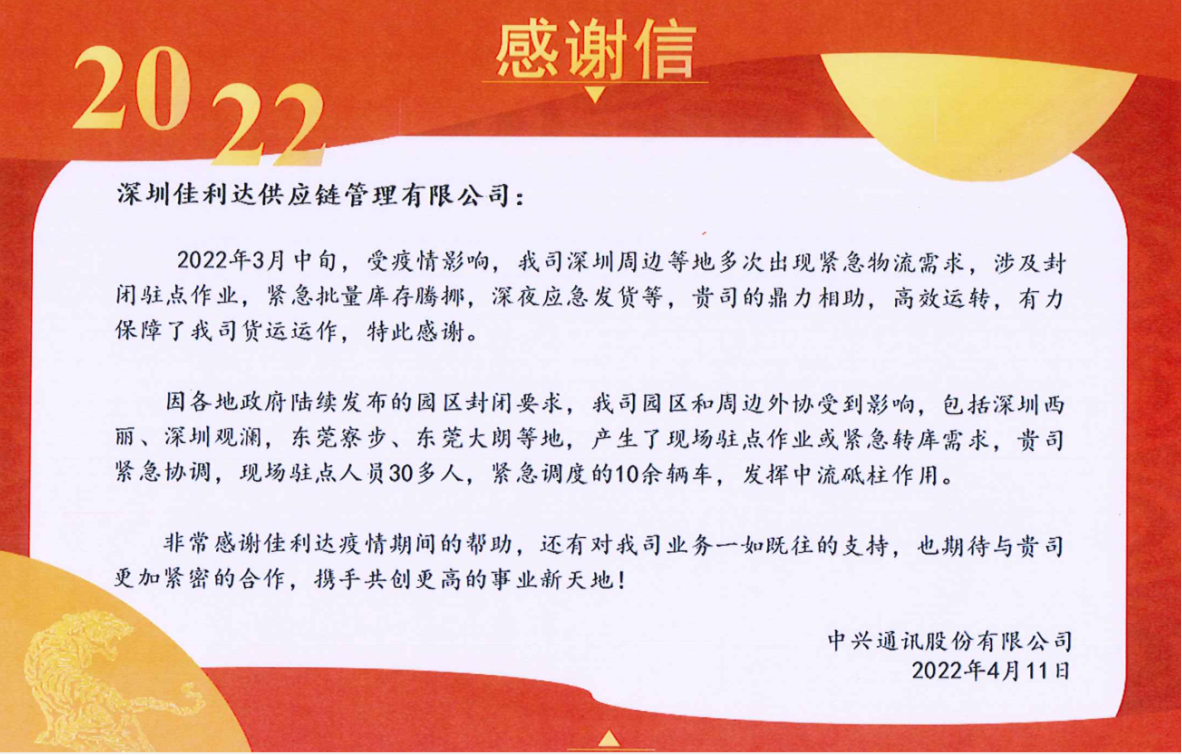 客户给丽江008PG国际的感激信