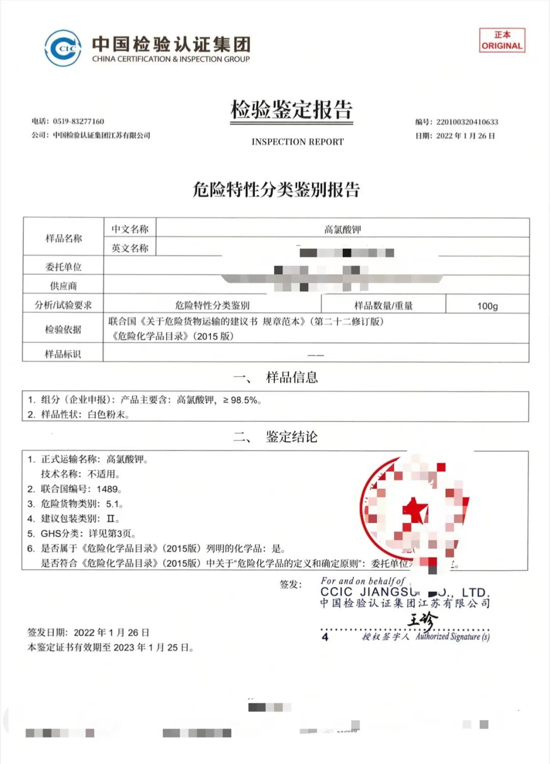 “危险个性分类甄别汇报”样本