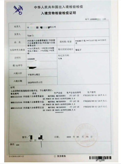 入境货物检验检疫证明