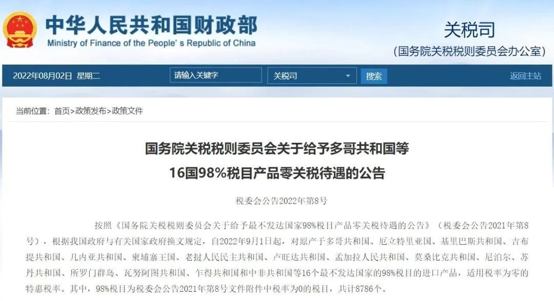 零关税国度