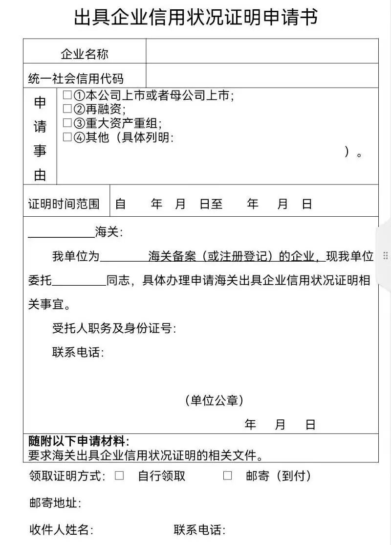 企业信誉情况证明怎么开？申请流程详解！