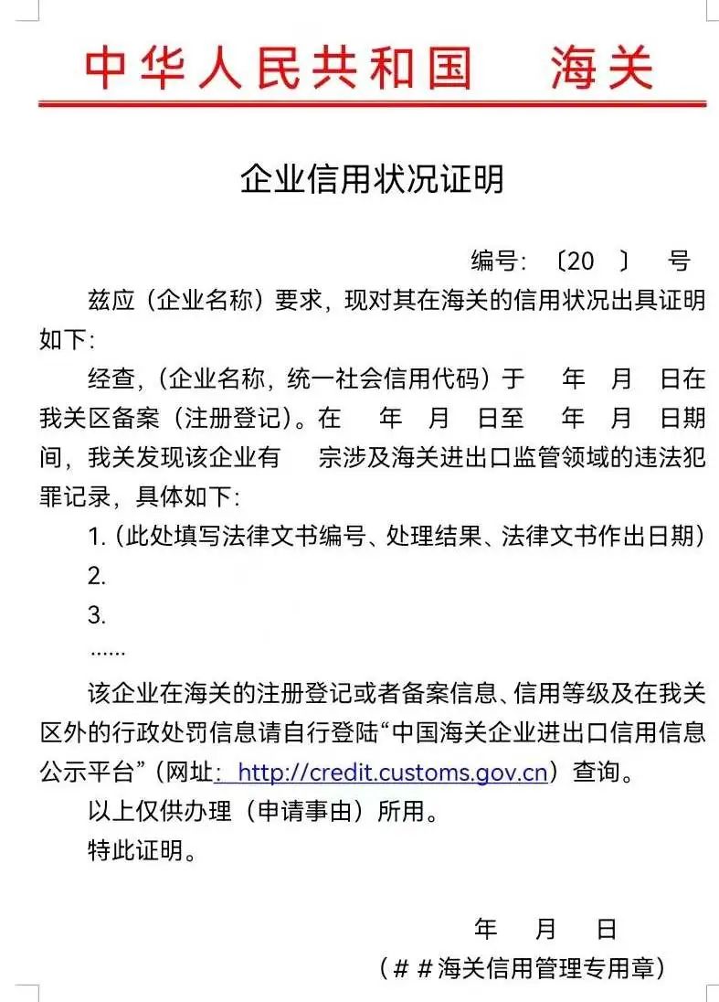 企业信誉情况证明怎么开？申请流程详解！