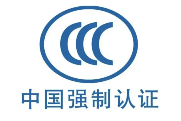 保税区产品免于CCC认证的有哪些？（附具体政策解读）