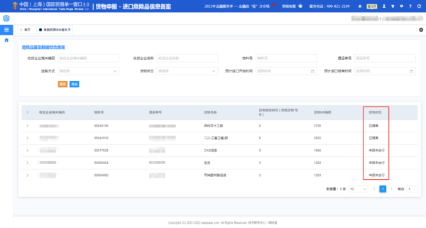 上海海关发展进口；范π率缘悖12月1日起。ǜ浇谖Ｏ掌沸畔⒌羌窍低巢僮髁鞒蹋