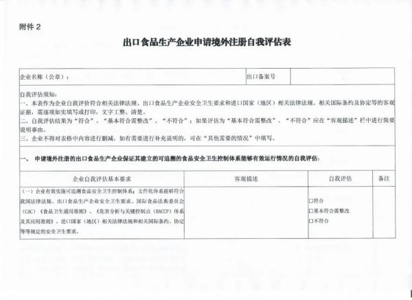 水产品出口欧盟必要什么资质？若何申请？