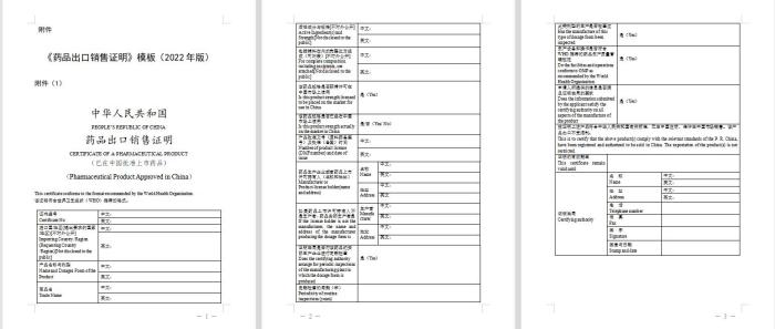 出口药品资质电子证明开启使用，2022年12月1日起！