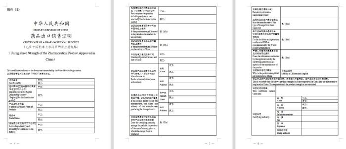 出口药品资质电子证明开启使用，2022年12月1日起！