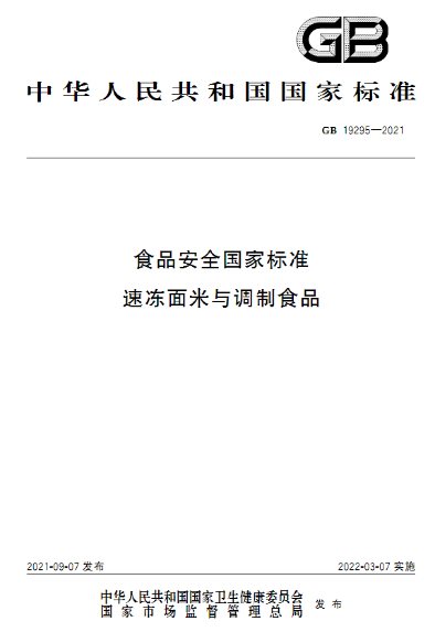 出口速冻食品报关手续流程