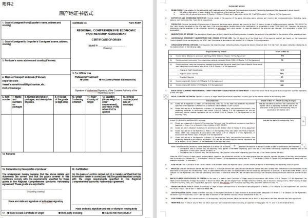 RCEP新增成员印度尼西亚，原产地证书可自主打。