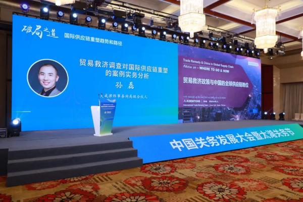 报关届盛会2022中国关务发展大会之平行分论坛一：国际供给链沉塑趋向和蹊径