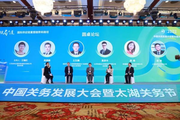 报关届盛会2022中国关务发展大会之平行分论坛一：国际供给链沉塑趋向和蹊径