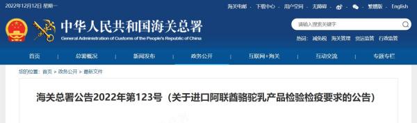 进口阿联酋骆驼乳产品若何检验检疫？必要什么资质？