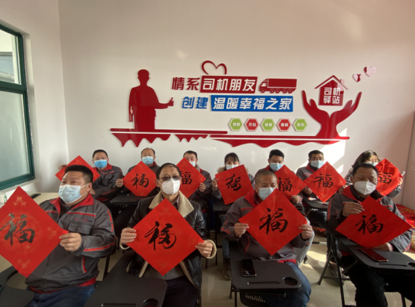 党支部动态 | 新春祝福送司机，红心向党暖人心