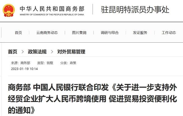 商务部、人民银行结合助推人民币跨境使用，推进业务投资方便化！