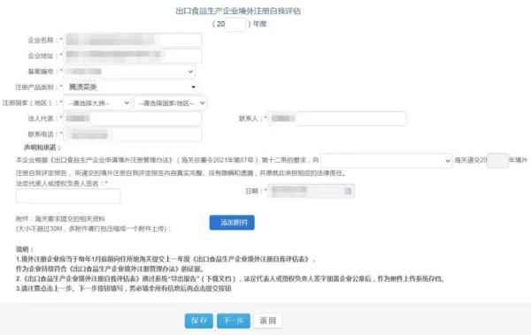 出口食品出产企业对表注册年报办理流程及功夫