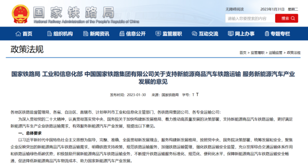 我国出台新政，激励铁路运输出口新能源汽车