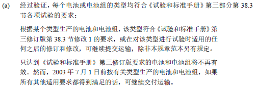 锂电池能够和通常货物一路运输吗？必要满足什么前提？