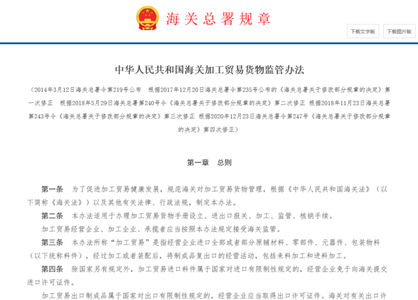 保税料件表发加工是什么意思？必要办理什么手续？