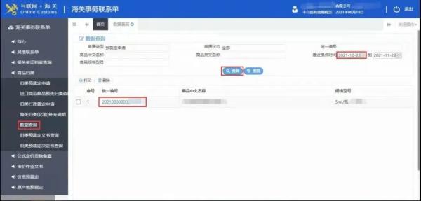 海关预裁定是什么意思？若何办理？（附具体流程介绍）