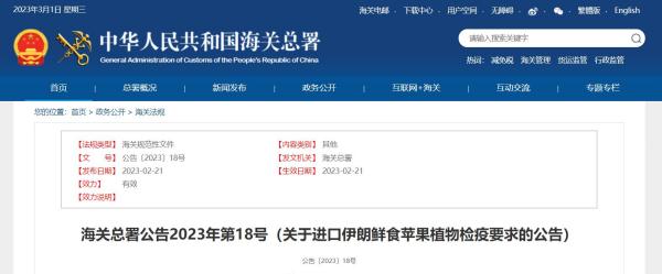 进口伊朗苹果包装尺度及植物检疫证书要求