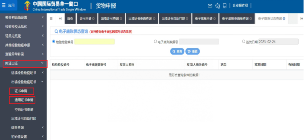 出口检验检疫证书“云签发”若何操作？