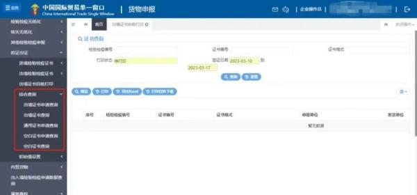 出口检验检疫证书“云签发”若何操作？