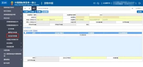 出口检验检疫证书“云签发”若何操作？