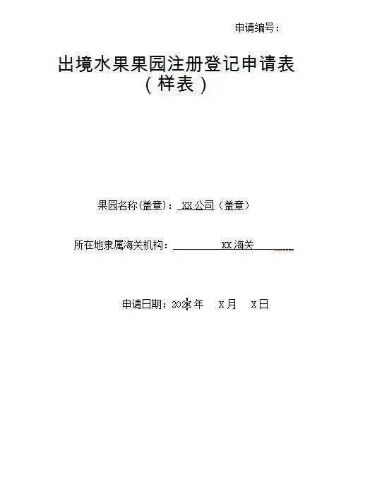 出口苹果必要什么手续？若何办理？