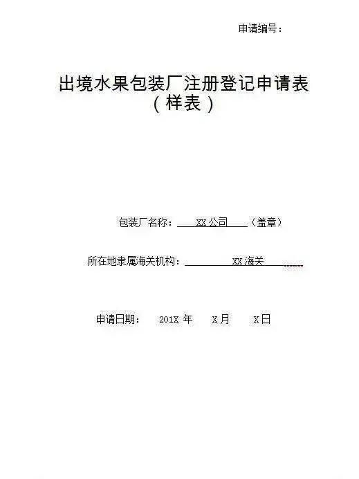 出口苹果必要什么手续？若何办理？
