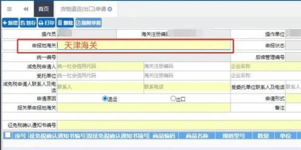 减免税货物退运怎么处置？