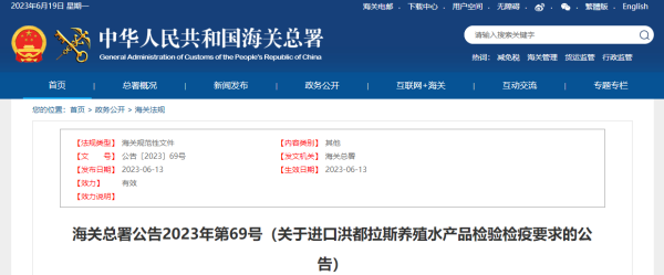 进口洪都拉斯养殖水产品有什么要求？