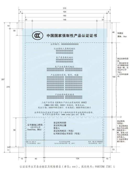 3C认证将全面执行电子认证证书