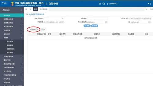 报关单批改和撤销操作流程