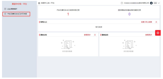 汽车出口许可证怎么办理？