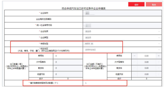 汽车出口许可证怎么办理？
