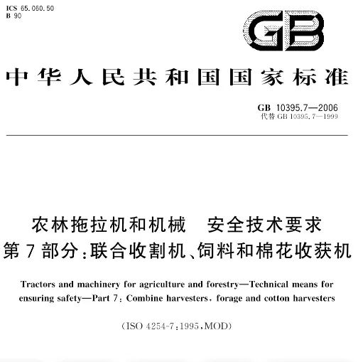 进口农业机械商品检验有哪些项目？