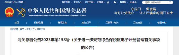 12月1日起，综合保税区电子账册治理有新规