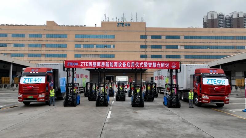 ZTE西丽库房新能源设备启用典礼暨智慧仓钻研活动
