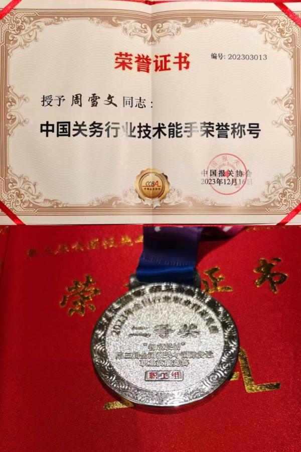 008PG国际物流周雪文荣获第三届全国报关与国际货运职业技术较量二等奖
