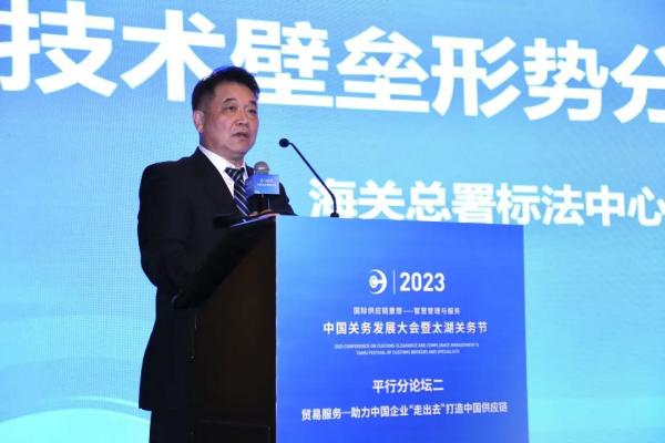 2023中国关务发展大会之平行分论坛二：业务服务—助力中国企业“走出去” 打造中国供给链