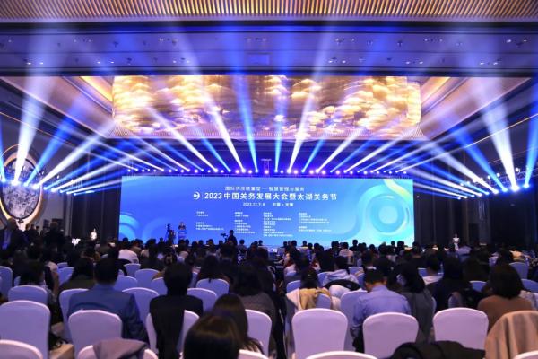 008PG国际物流参加承办的2023中国关务发展大会盛大开幕