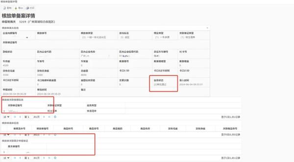 货物拼车入区操作流程