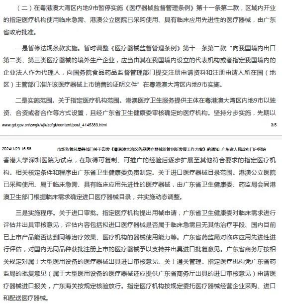 政策解读 | 进口心脏起搏器有哪些监管要求？