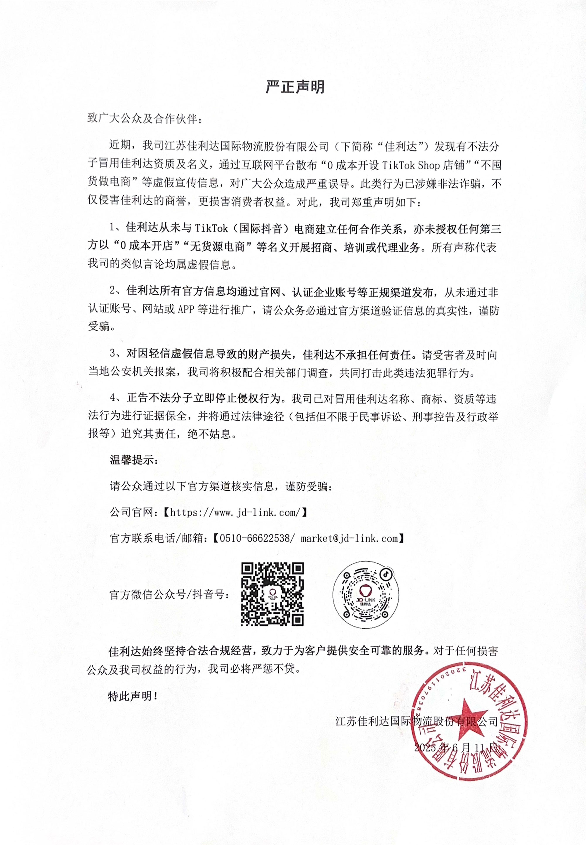 端庄申明