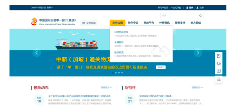 打开中国国际业务“单一窗口”尺度版门户网站，点击“业务利用”标签页下的“港口法律申报”