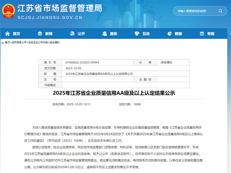 008PG国际物流荣获江苏省质量信誉AA级企业